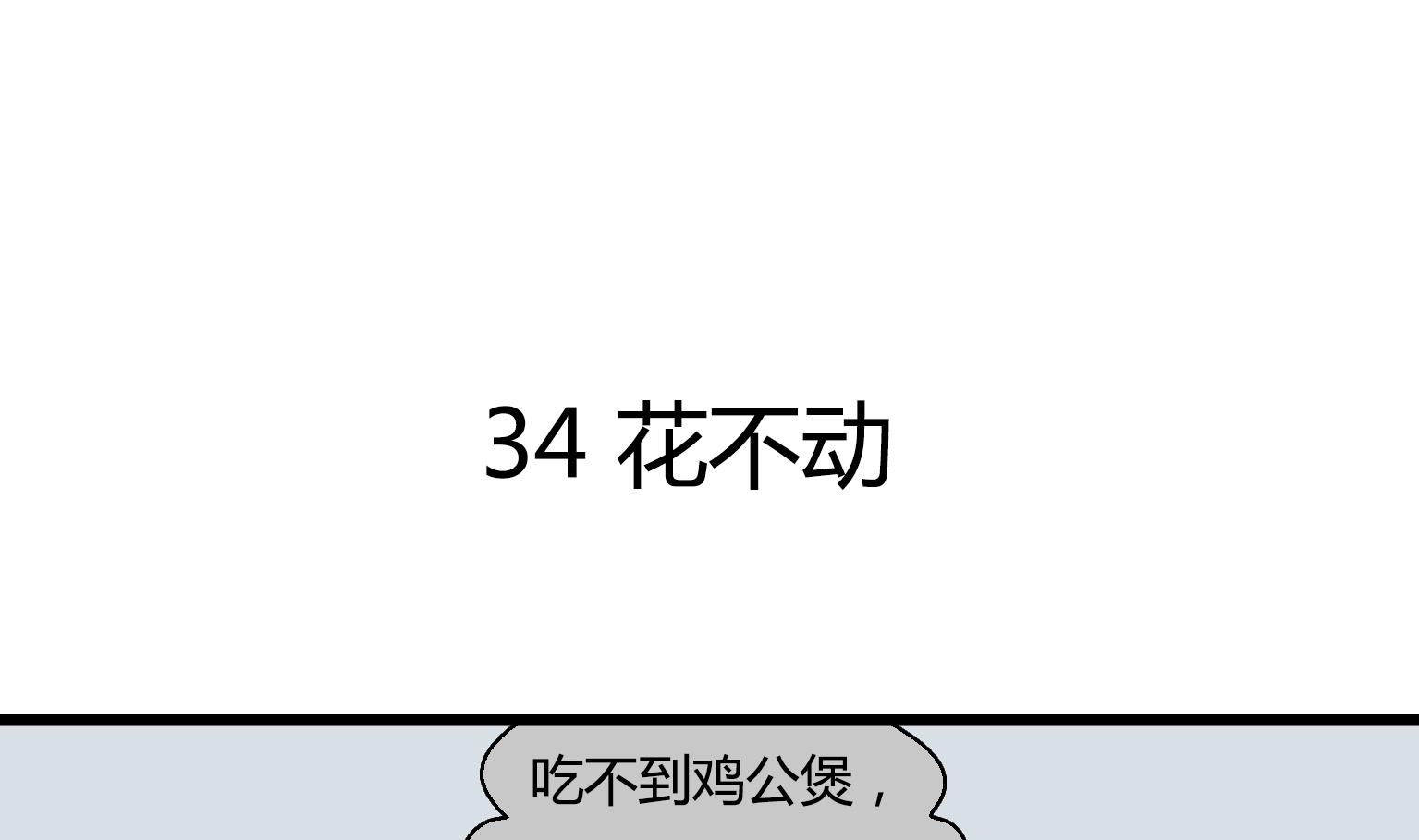 《今天的噗噗镇》第34话 花不动 第1页