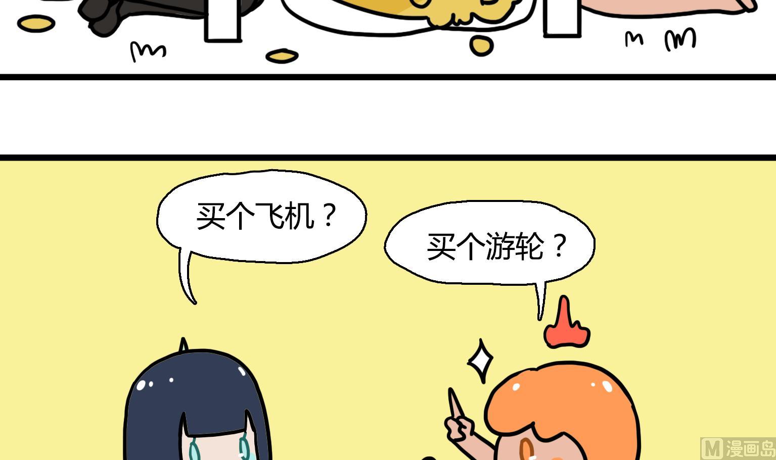 《今天的噗噗镇》第34话 花不动 第3页