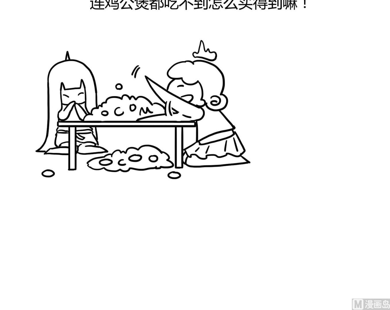 《今天的噗噗镇》第34话 花不动 第9页