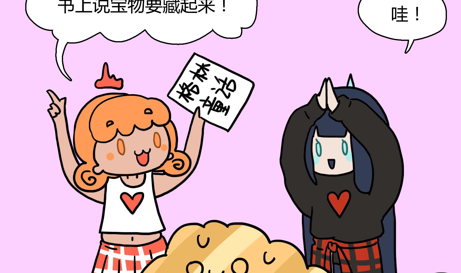 《今天的噗噗镇》第36话 藏个钱 第2页