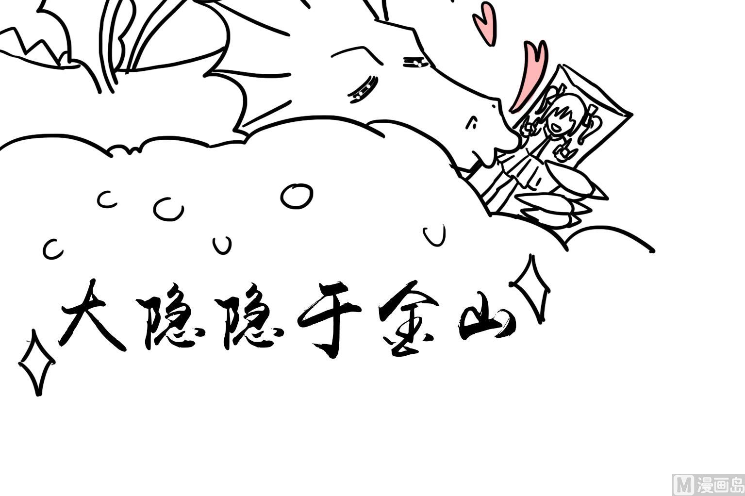 《今天的噗噗镇》第39话 藏山里 第9页