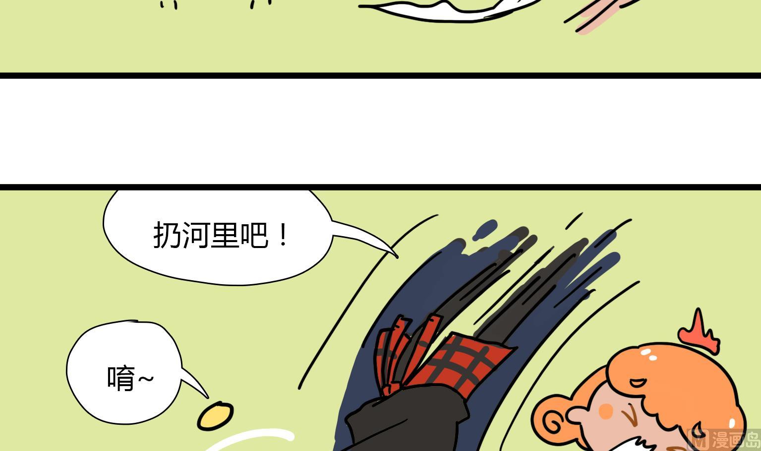 《今天的噗噗镇》第38话 藏河里 第3页