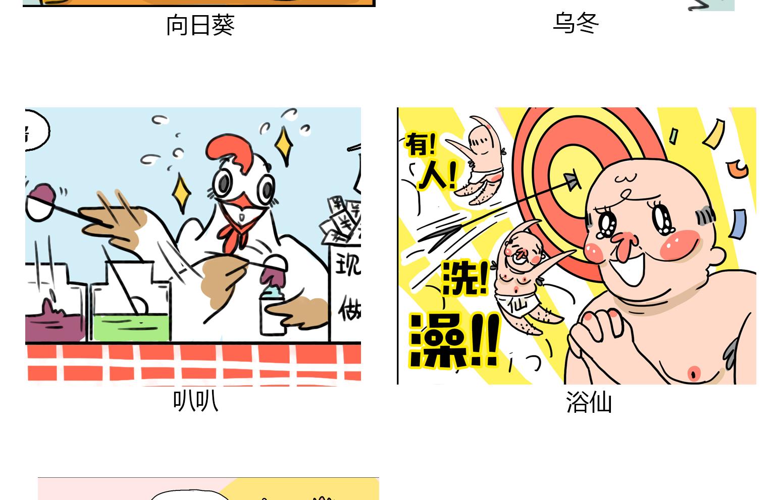 《今天的噗噗镇》第37话 藏哪儿好呢 第10页