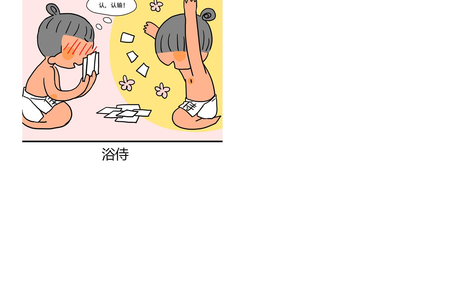 《今天的噗噗镇》第37话 藏哪儿好呢 第11页