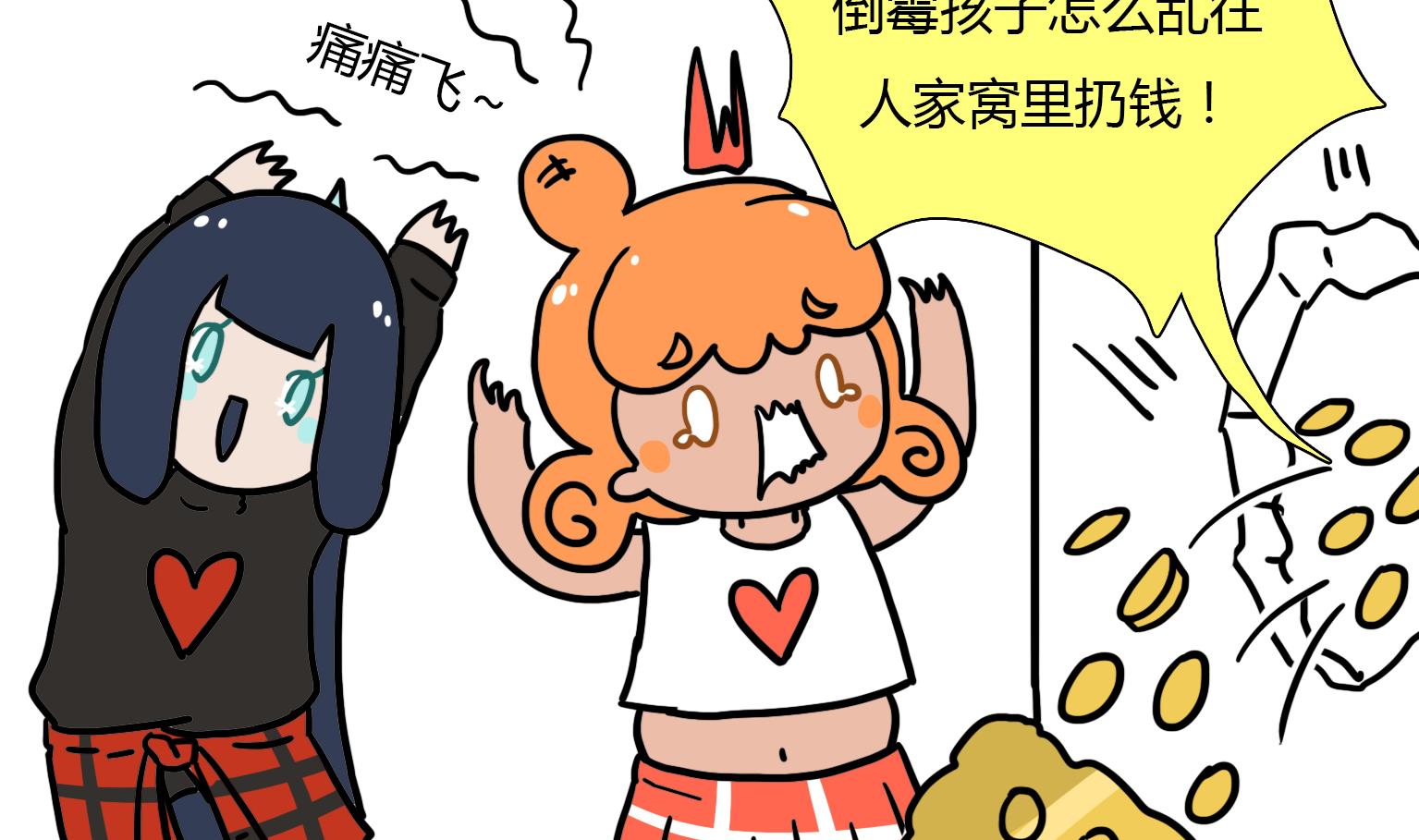 《今天的噗噗镇》第37话 藏哪儿好呢 第2页