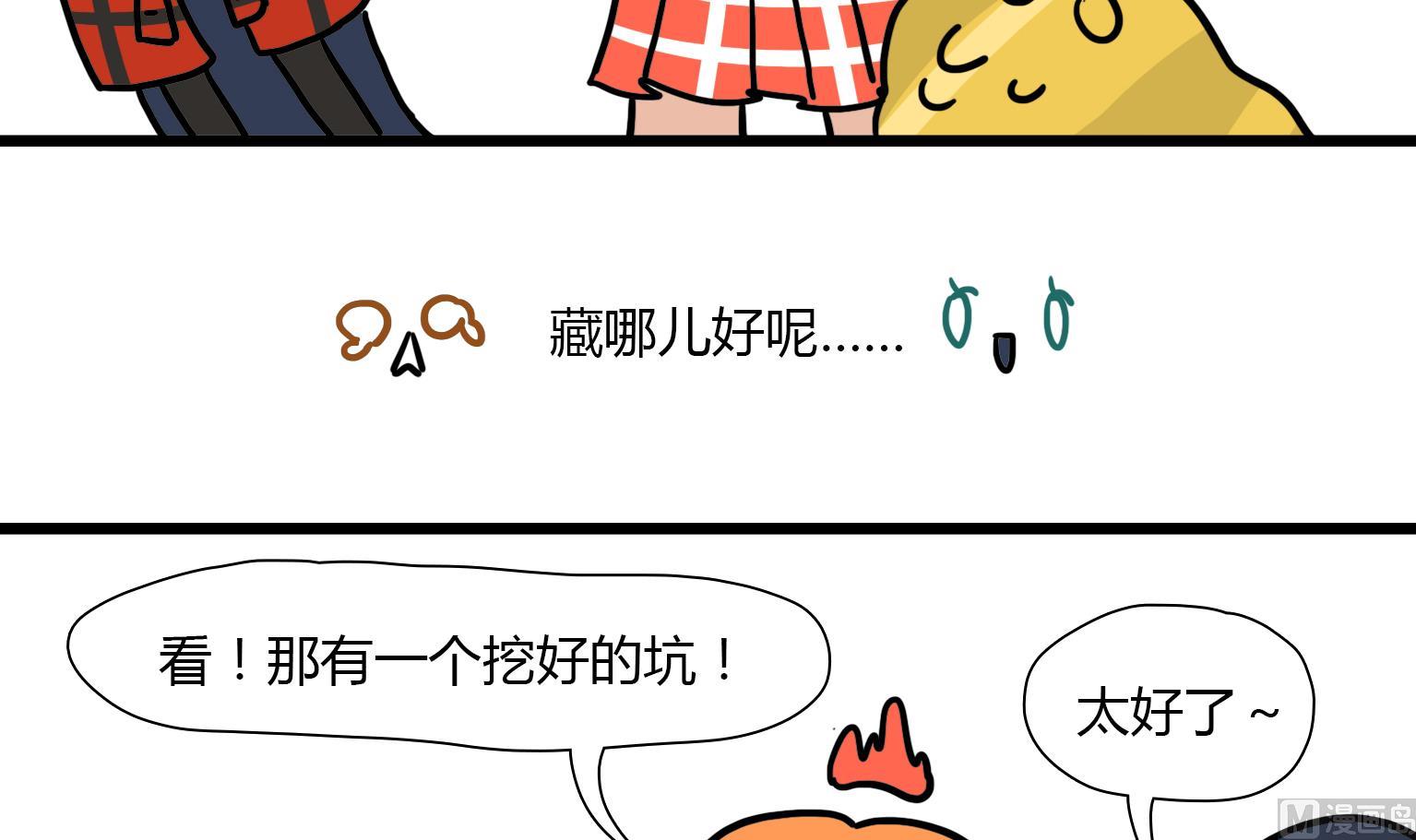 《今天的噗噗镇》第37话 藏哪儿好呢 第3页