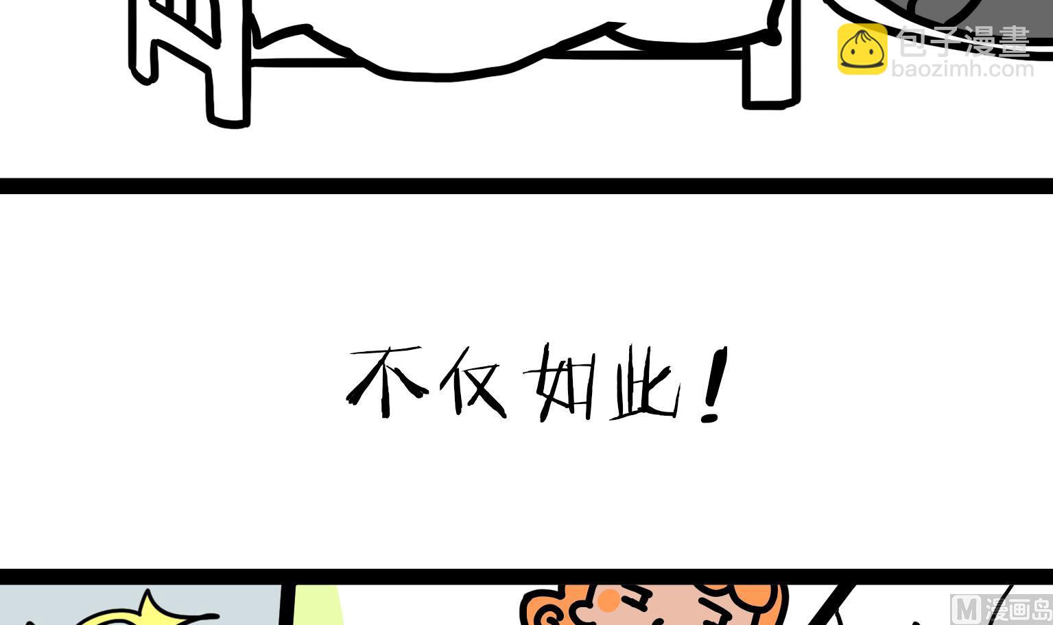 《今天的噗噗镇》第41话 控诉 第6页