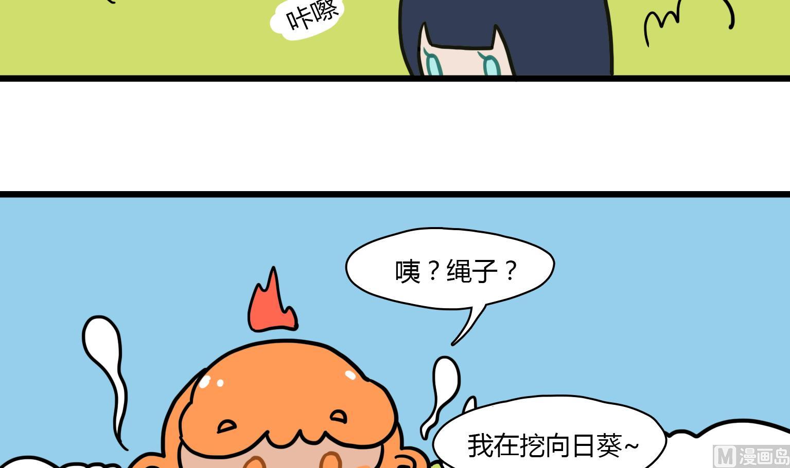 《今天的噗噗镇》第44话 咦？ 第3页