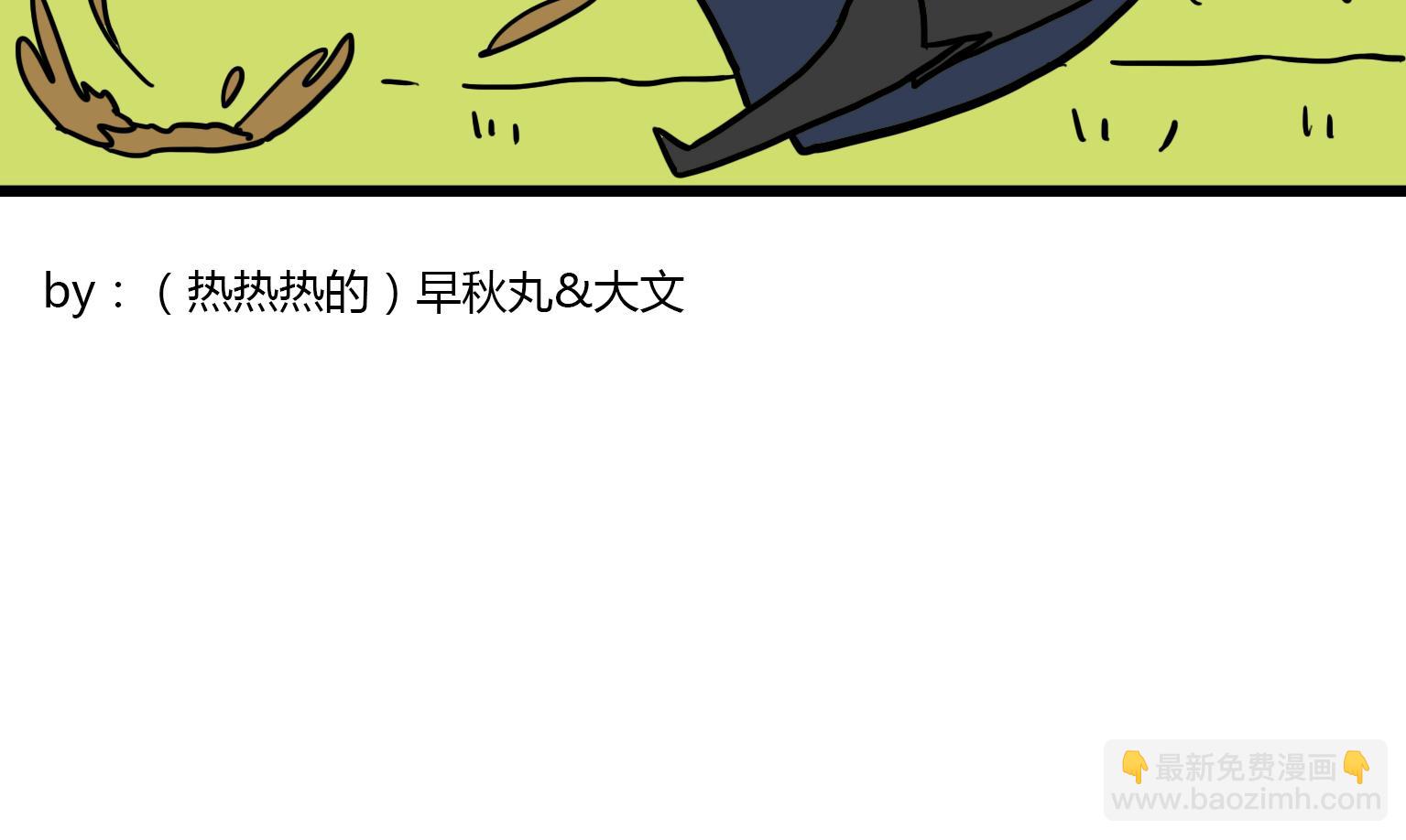 《今天的噗噗镇》第44话 咦？ 第8页