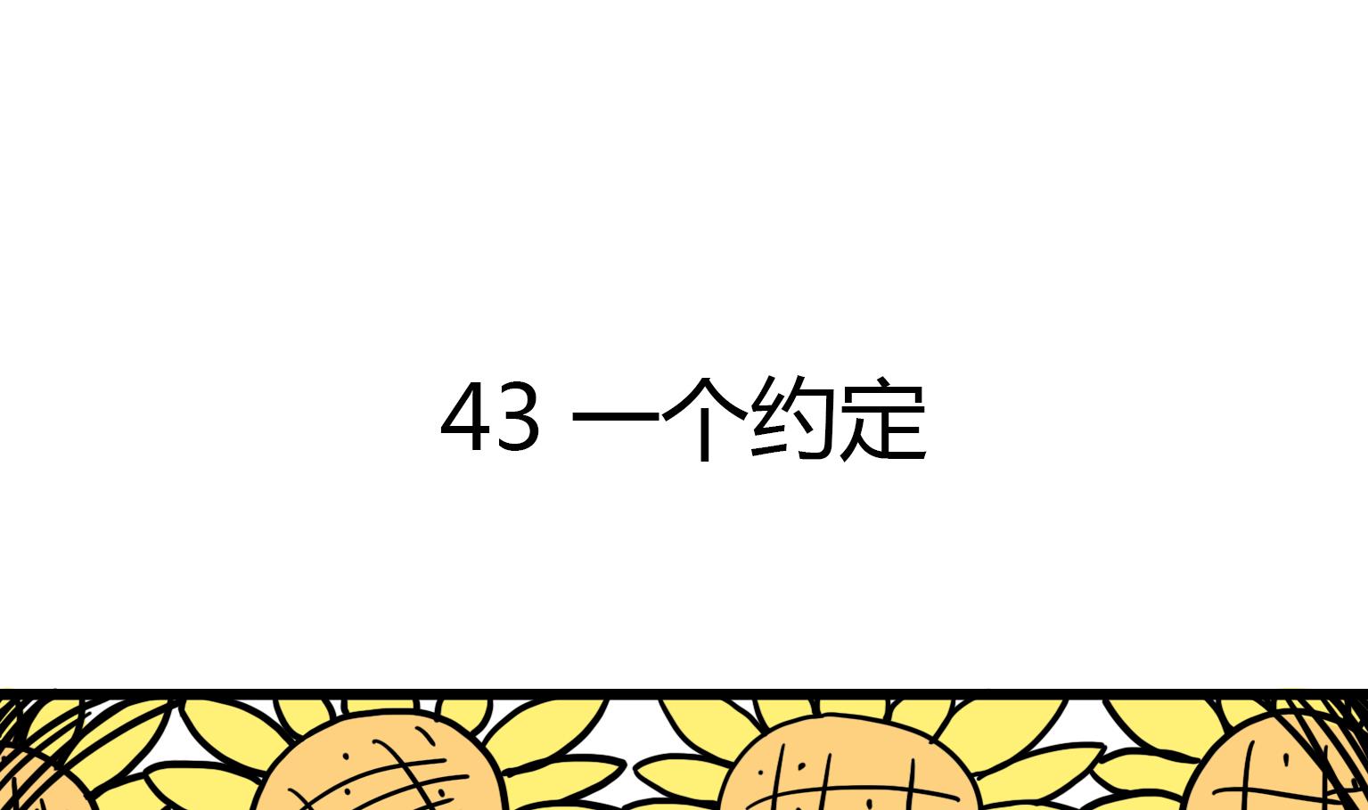 《今天的噗噗镇》第43话 一个约定 第1页