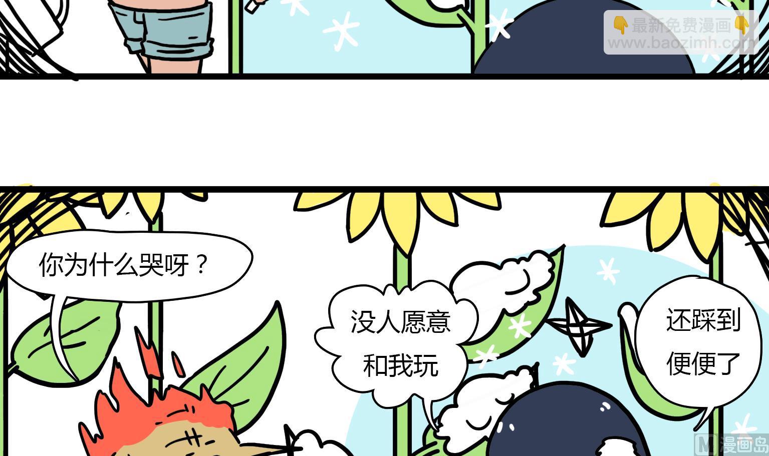 《今天的噗噗镇》第43话 一个约定 第3页