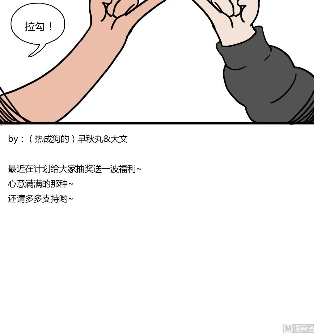 《今天的噗噗镇》第43话 一个约定 第6页