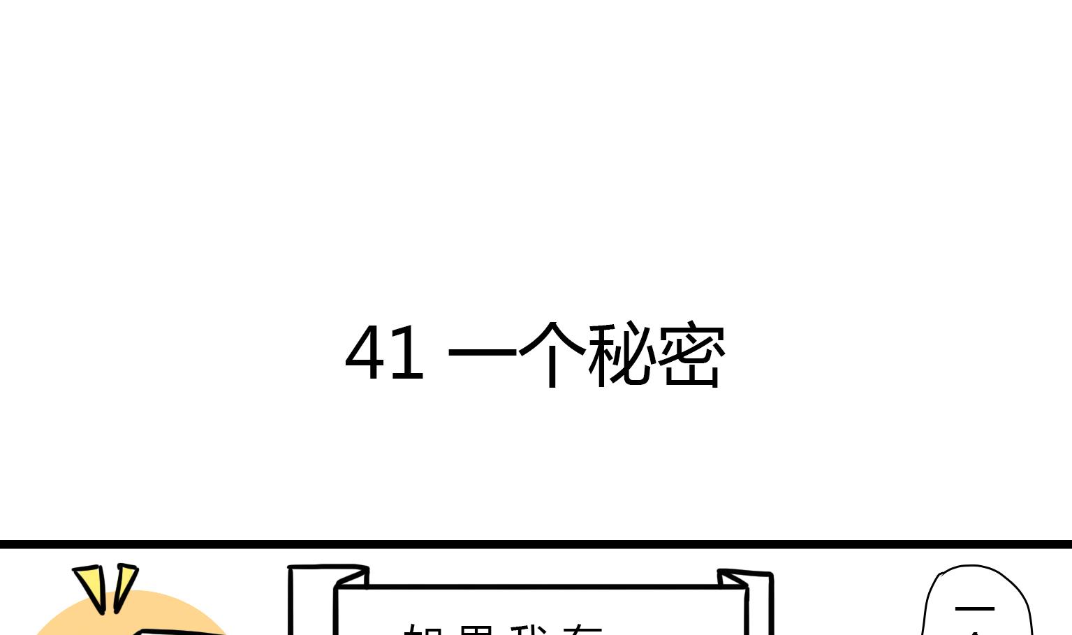 《今天的噗噗镇》第42话 一个秘密 第1页
