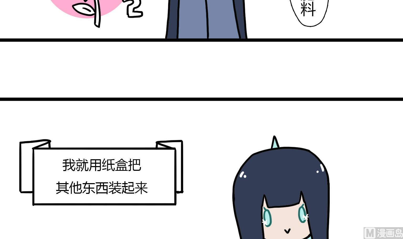 《今天的噗噗镇》第42话 一个秘密 第3页