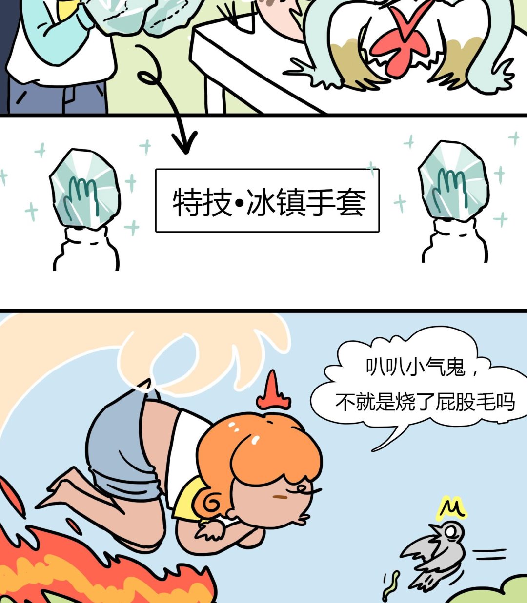 《今天的噗噗镇》第48话 小心火烛 第5页