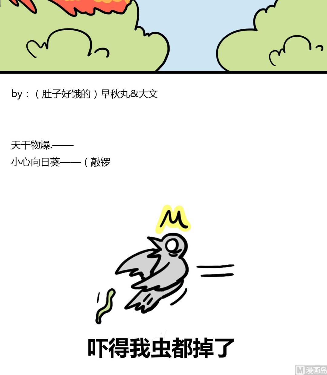 《今天的噗噗镇》第48话 小心火烛 第6页