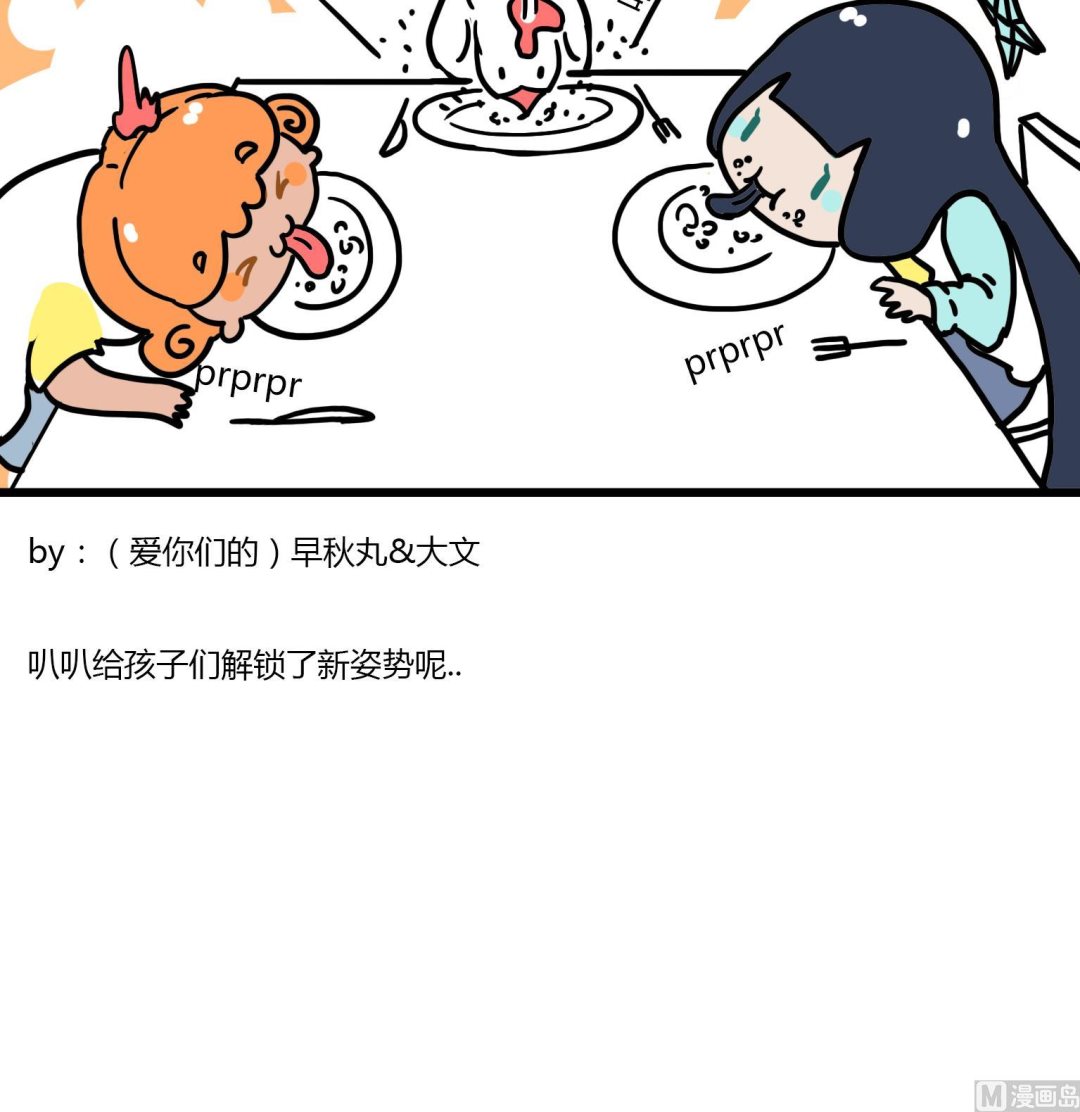《今天的噗噗镇》第47话 开饭 第6页