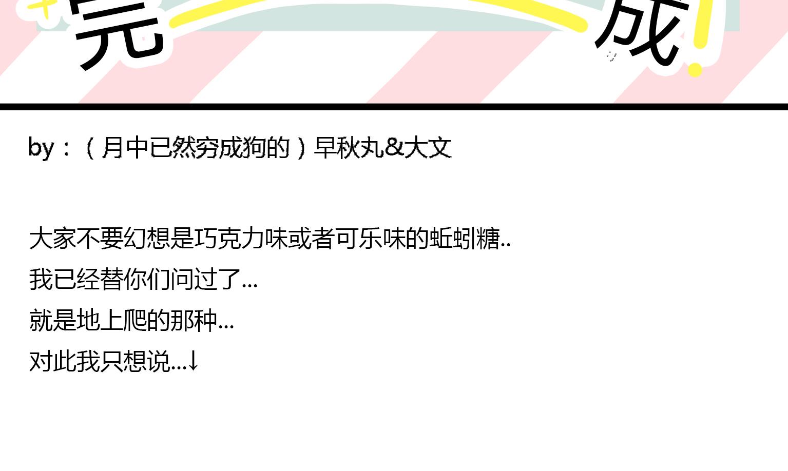 《今天的噗噗镇》第45话 特级甜品 第8页