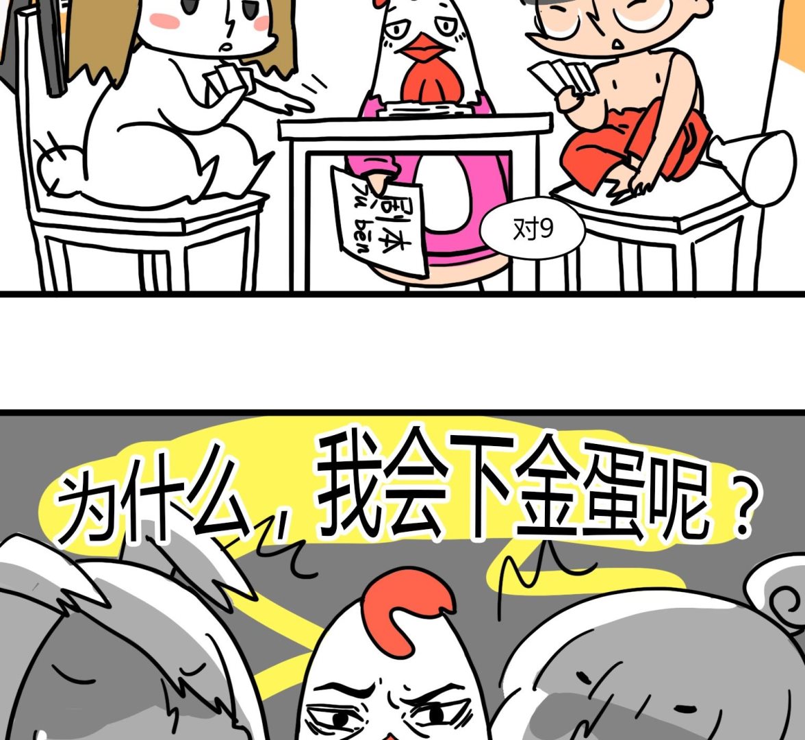 《今天的噗噗镇》第51话 金蛋的设定 第2页