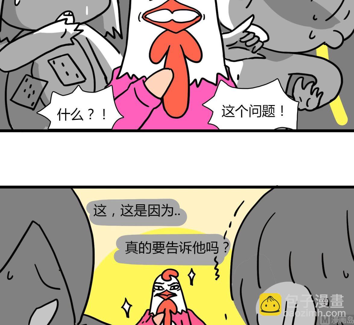 《今天的噗噗镇》第51话 金蛋的设定 第3页
