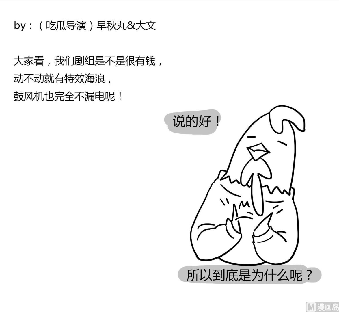 《今天的噗噗镇》第51话 金蛋的设定 第6页