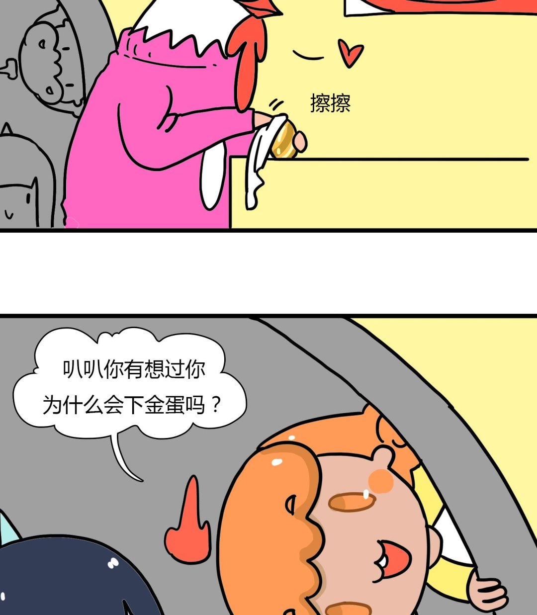 《今天的噗噗镇》第50话 谈恋爱不如下蛋 第4页