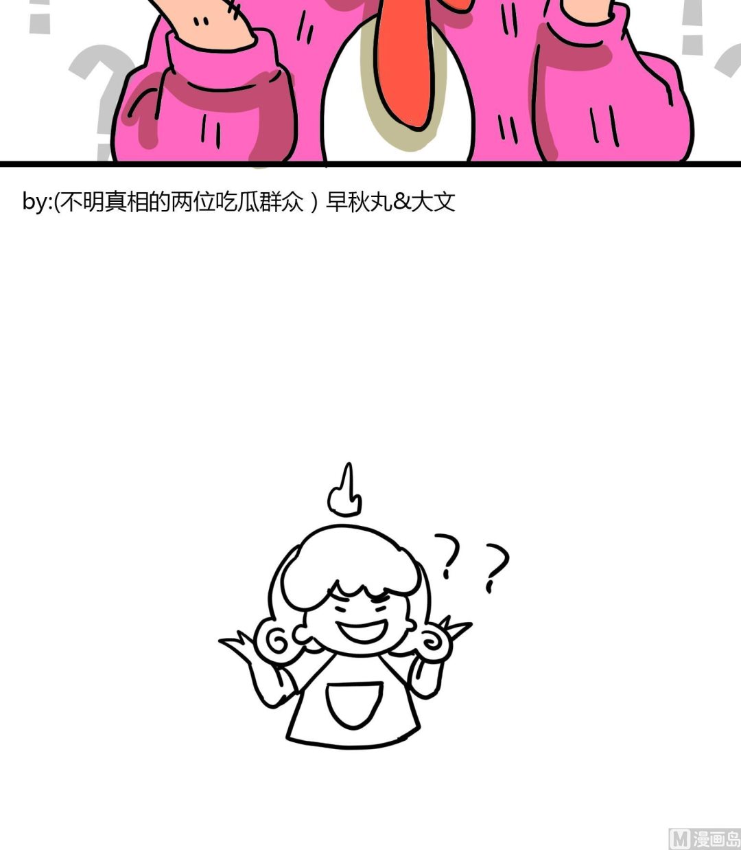 《今天的噗噗镇》第50话 谈恋爱不如下蛋 第6页