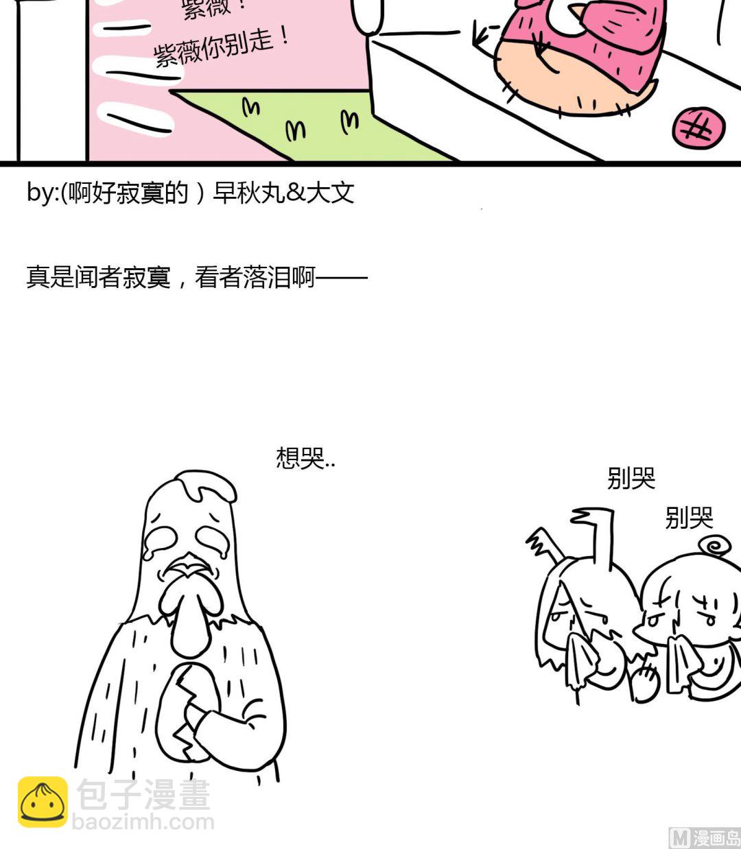 《今天的噗噗镇》第49话 寂寞来袭 第6页