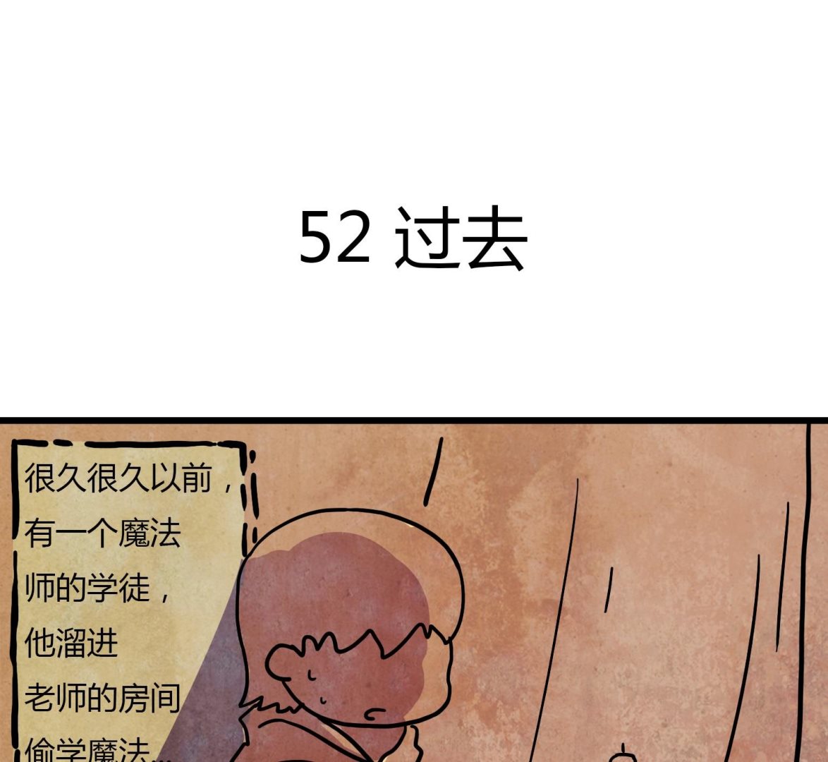 《今天的噗噗镇》第52话 过去 第1页