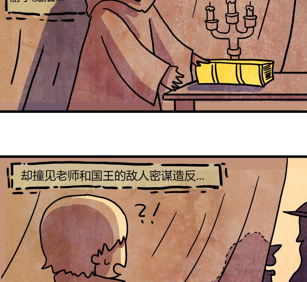 《今天的噗噗镇》第52话 过去 第2页