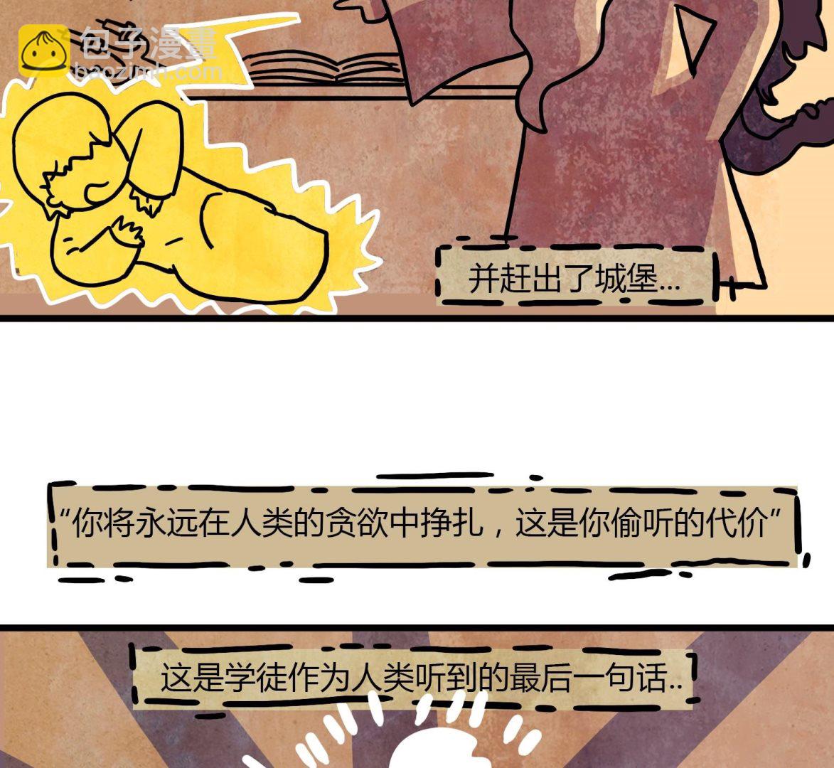 《今天的噗噗镇》第52话 过去 第4页