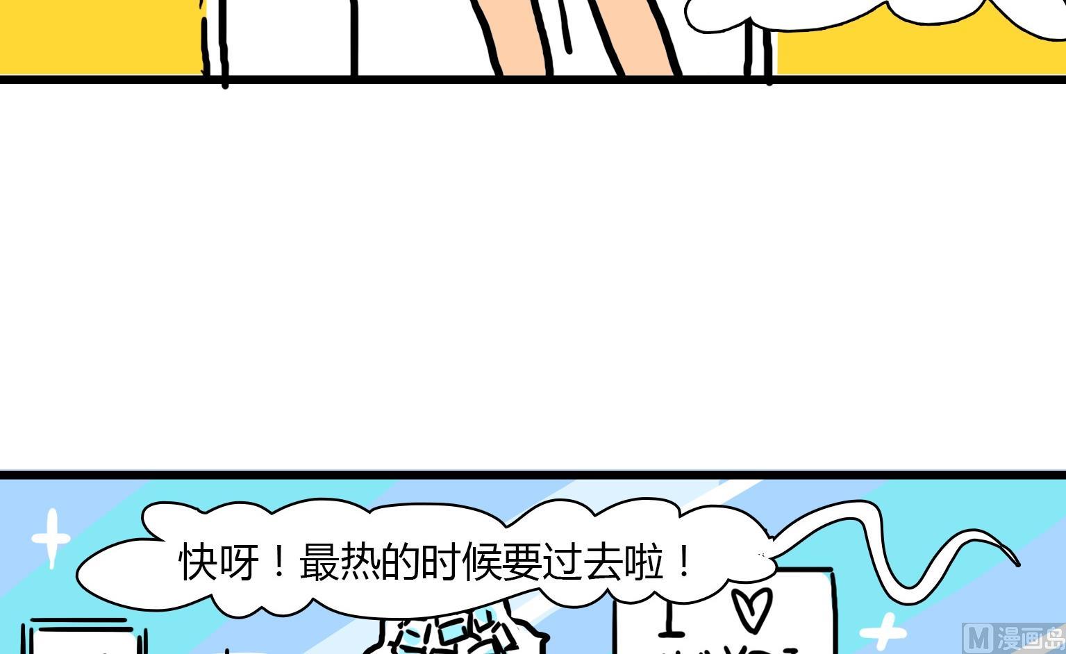 《今天的噗噗镇》第55话 向日葵的夏 第6页