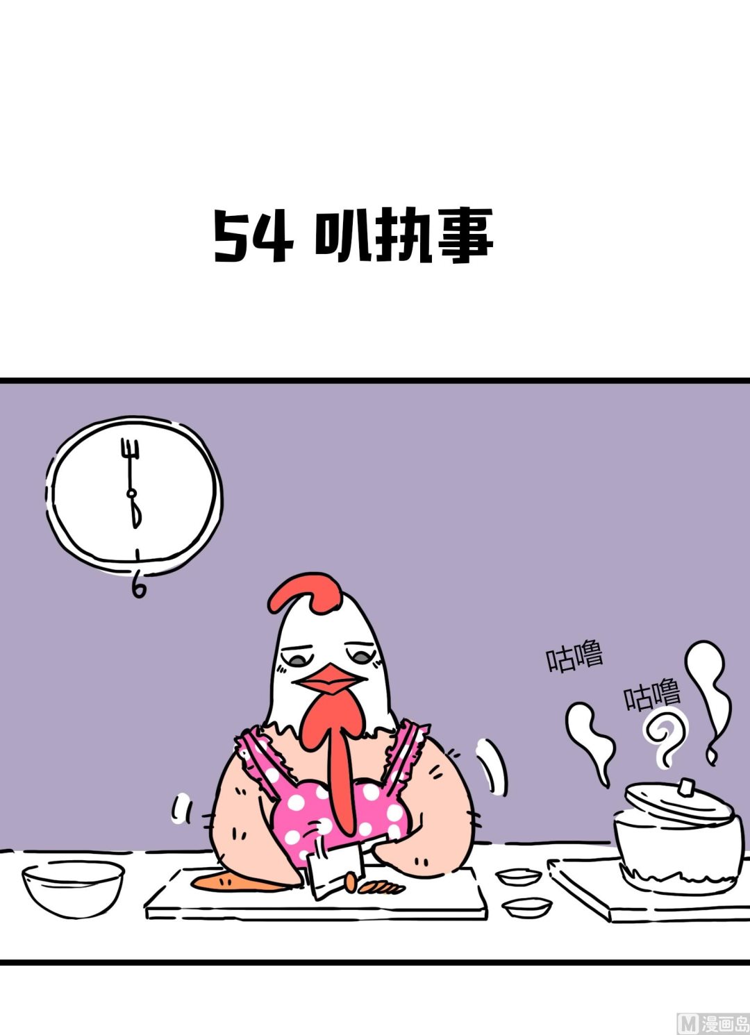 《今天的噗噗镇》第54话 叭执事 第1页