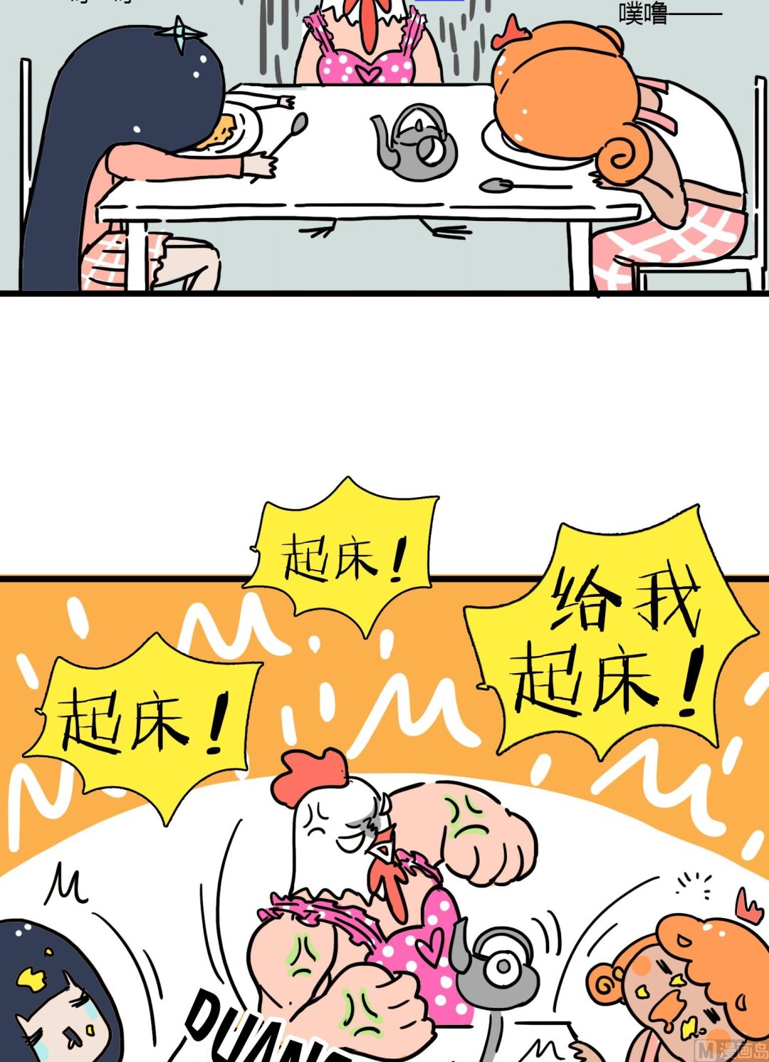 《今天的噗噗镇》第54话 叭执事 第3页