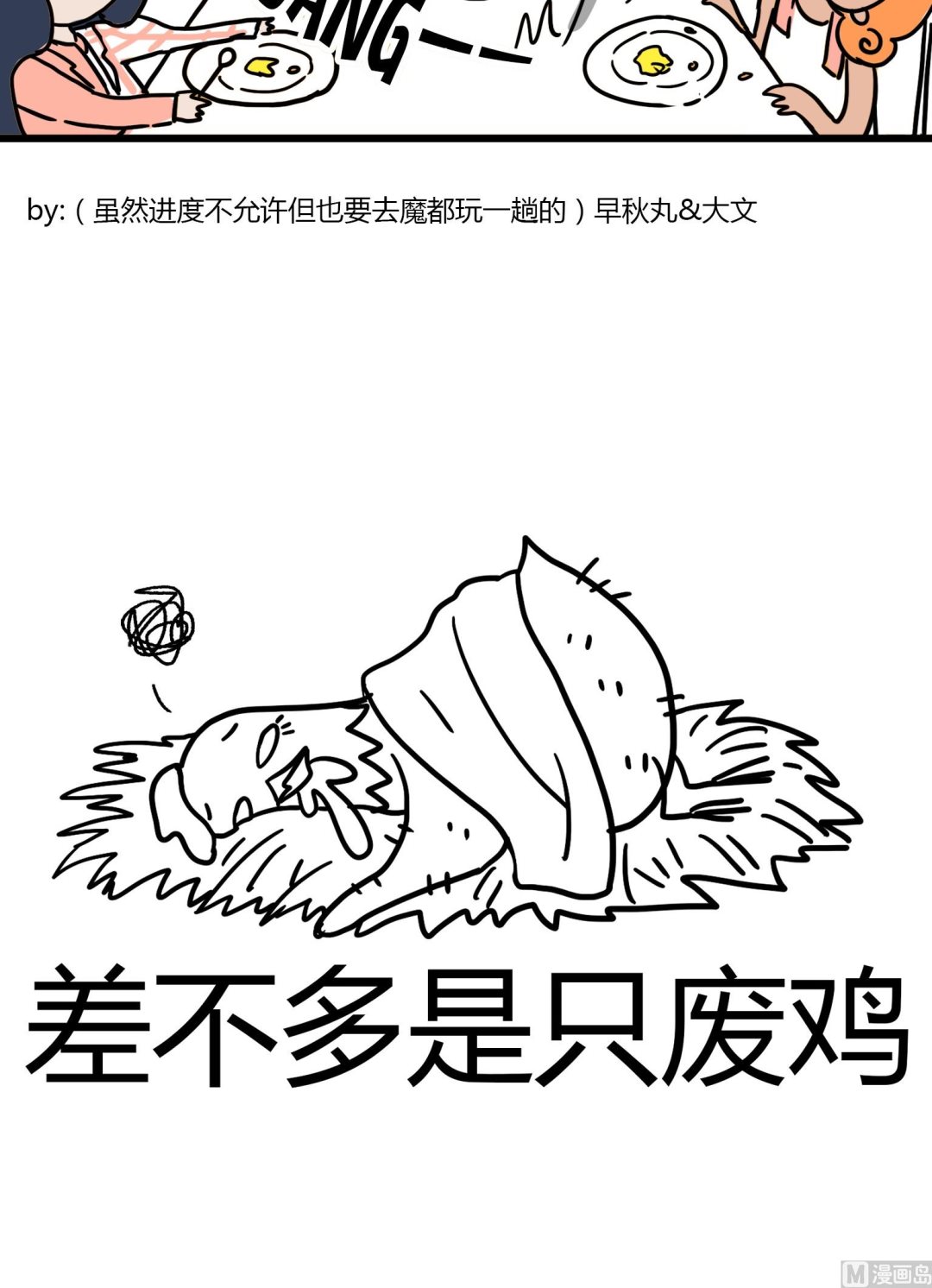 《今天的噗噗镇》第54话 叭执事 第4页