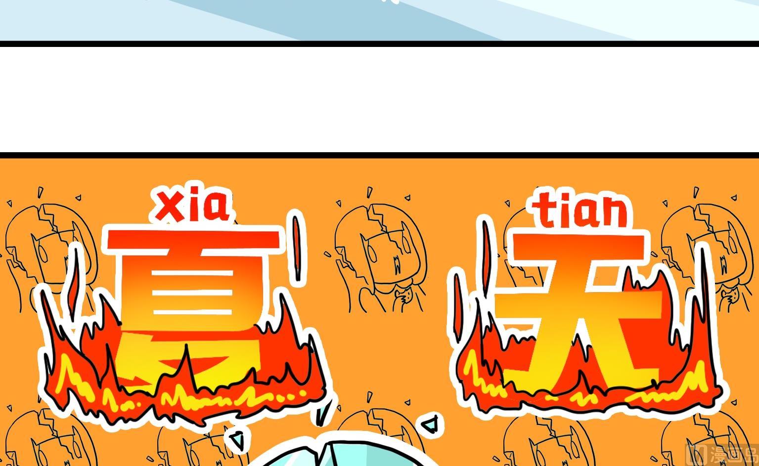 《今天的噗噗镇》第56话 乌冬的好奇 第3页