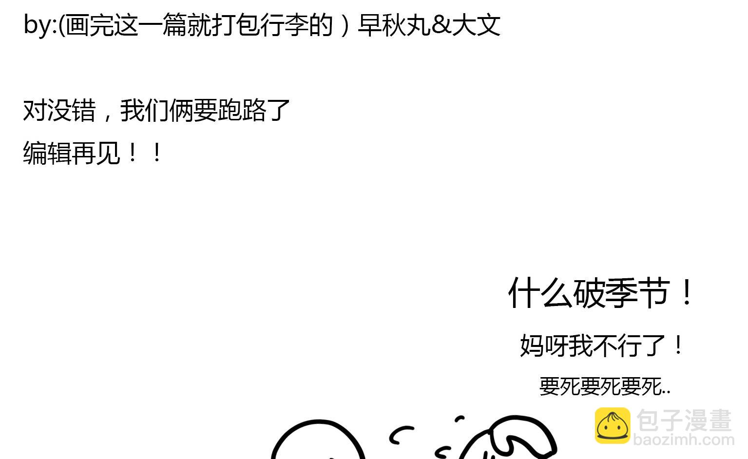 《今天的噗噗镇》第56话 乌冬的好奇 第8页