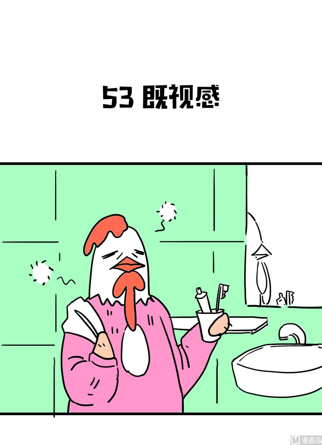 《今天的噗噗镇》第53话 既视感 第1页