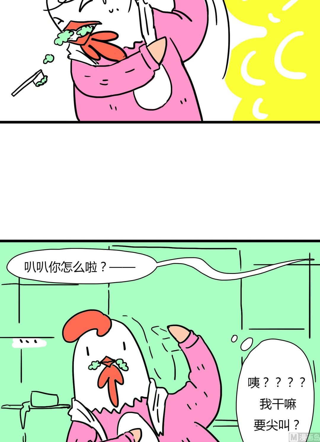 《今天的噗噗镇》第53话 既视感 第3页