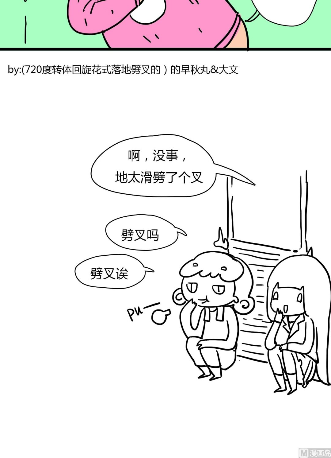 《今天的噗噗镇》第53话 既视感 第4页