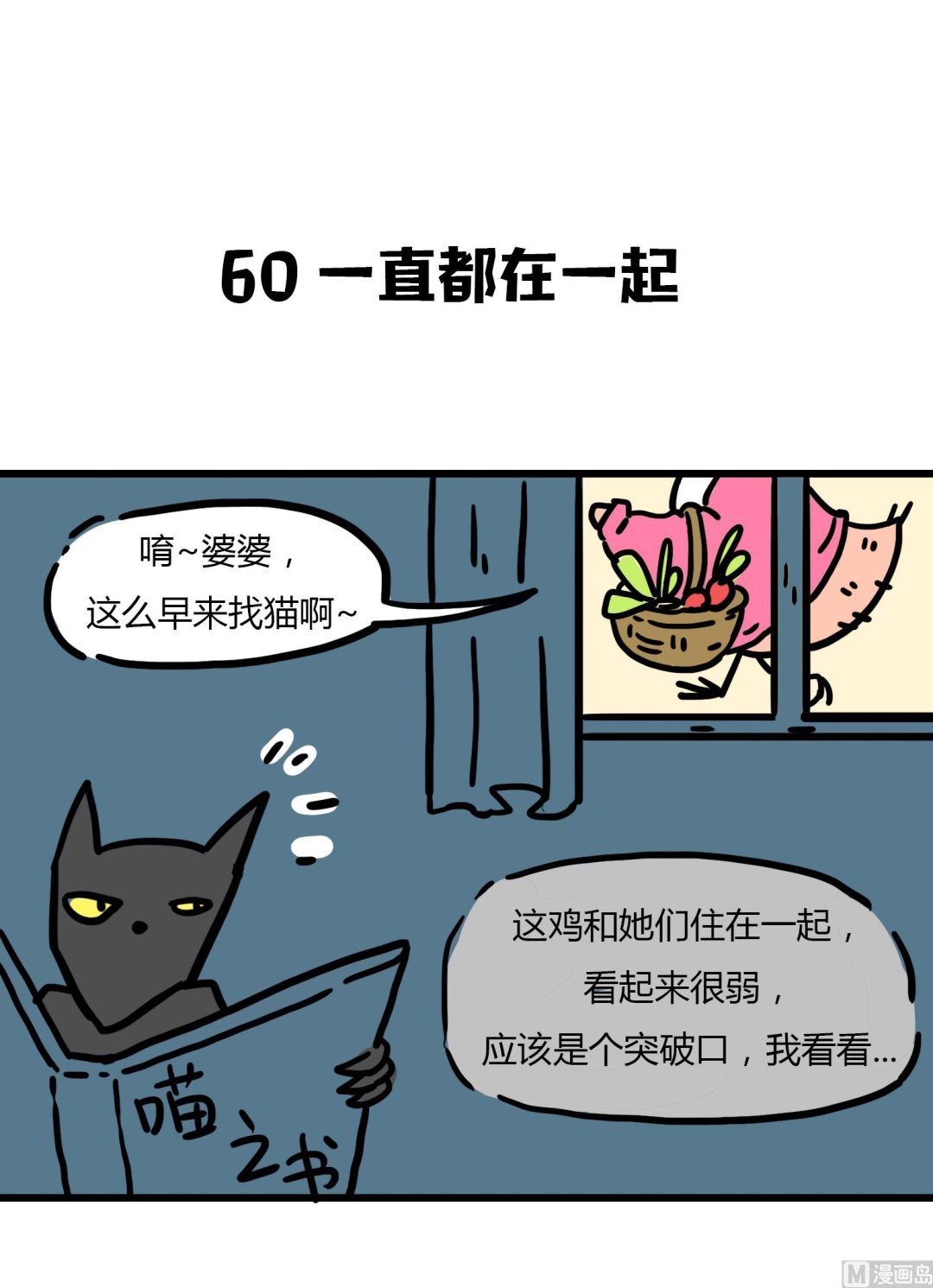 《今天的噗噗镇》第60话 一直都在一起 第1页