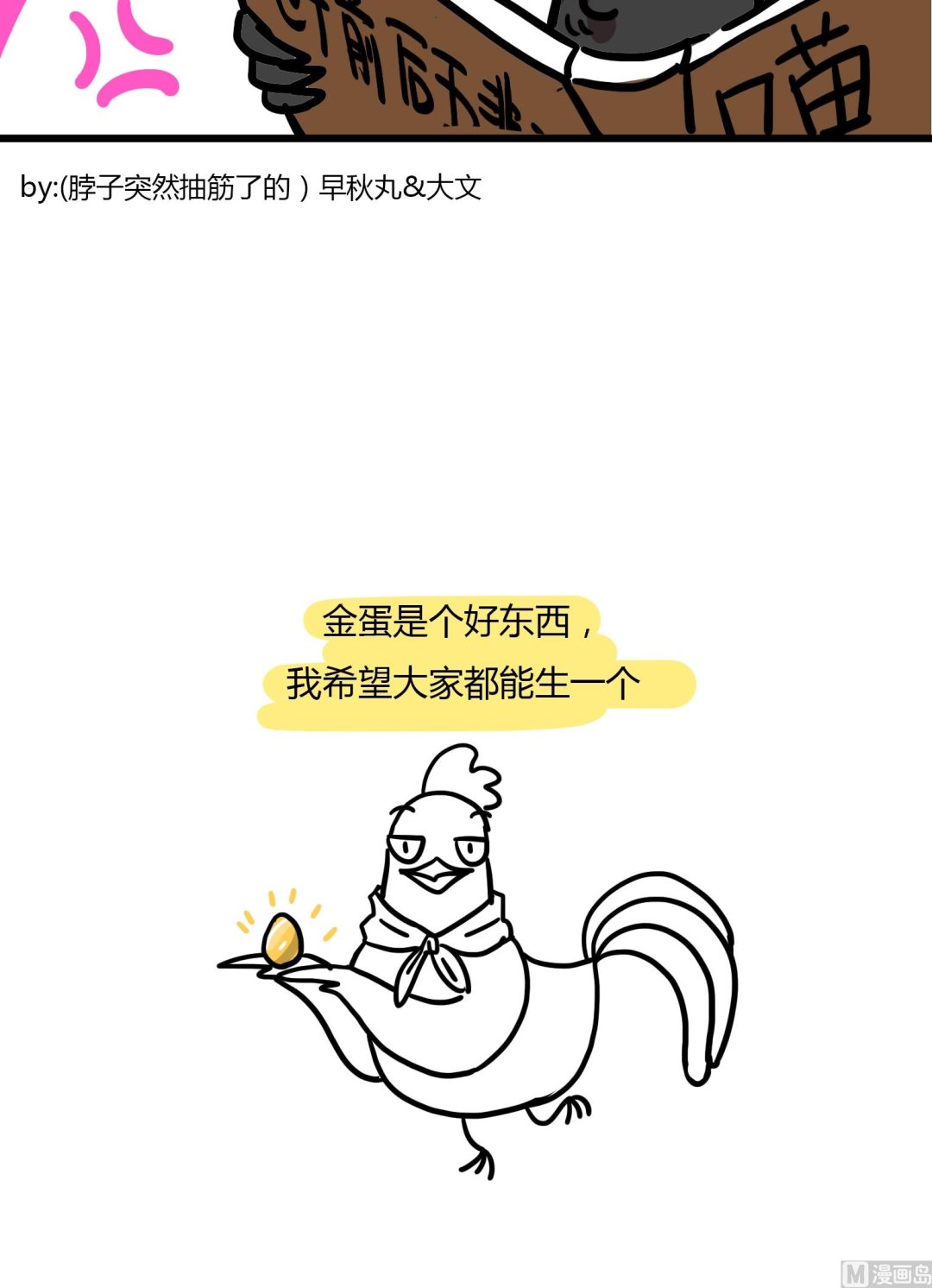 《今天的噗噗镇》第60话 一直都在一起 第4页