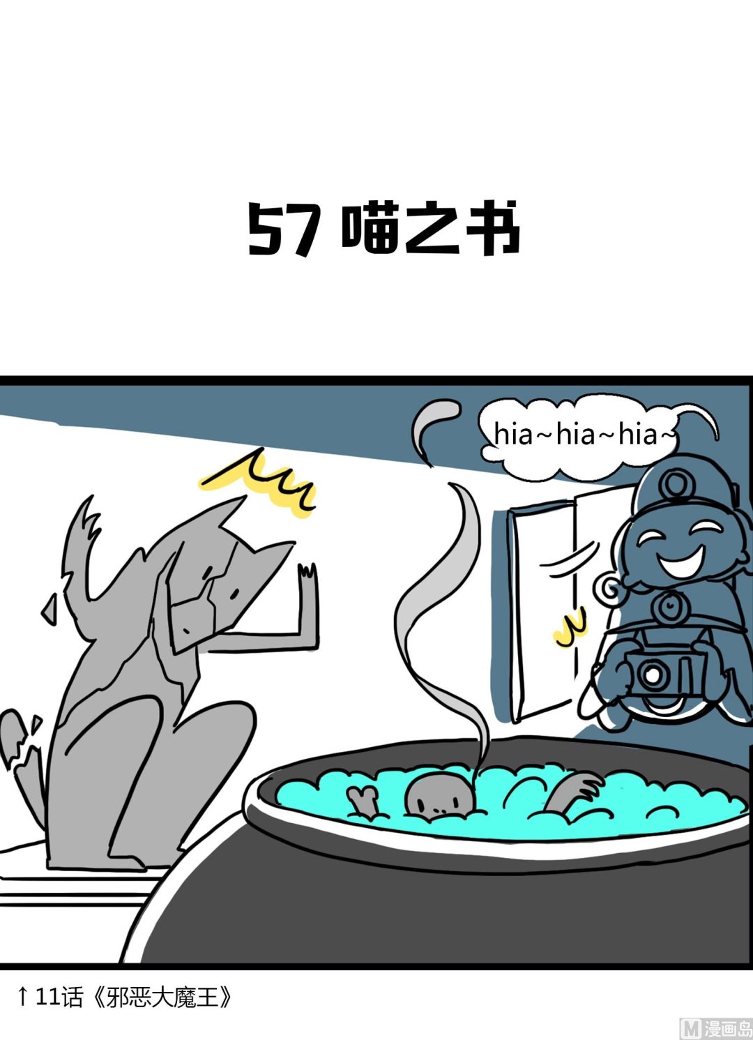 《今天的噗噗镇》第57话 喵之书 第1页