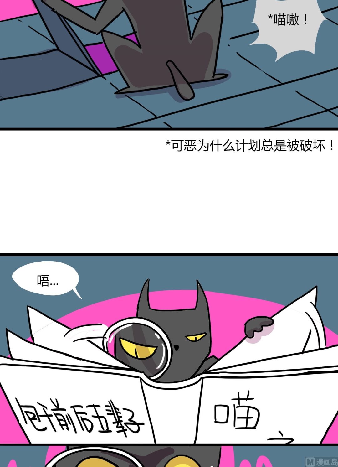 《今天的噗噗镇》第57话 喵之书 第3页