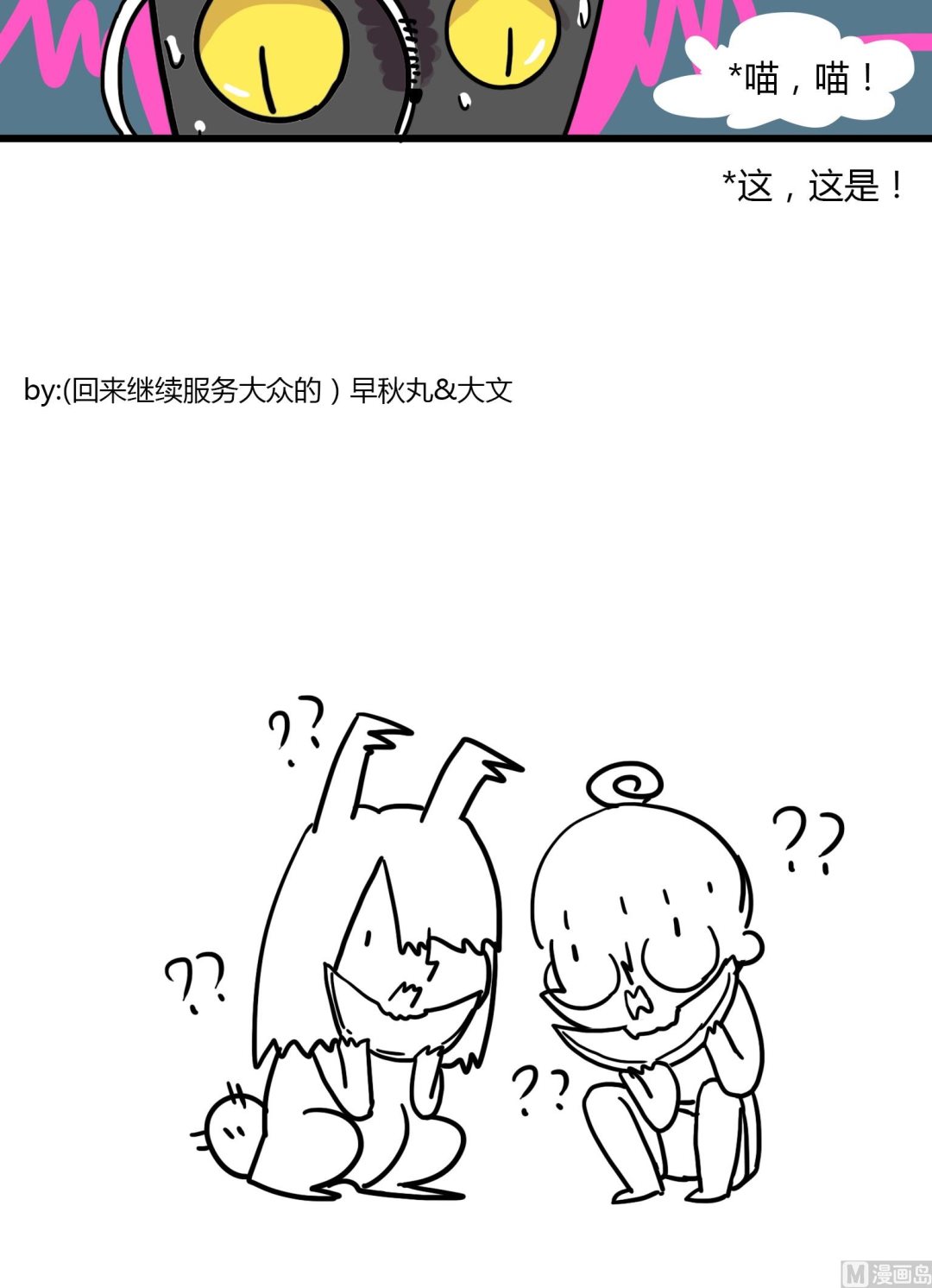 《今天的噗噗镇》第57话 喵之书 第4页
