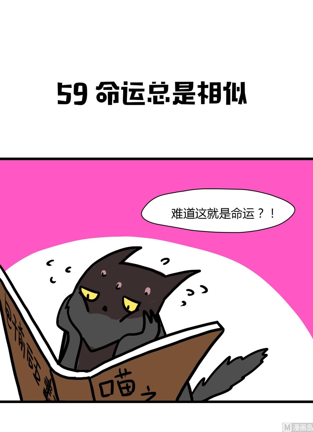 《今天的噗噗镇》第59话 命运总是相似 第1页