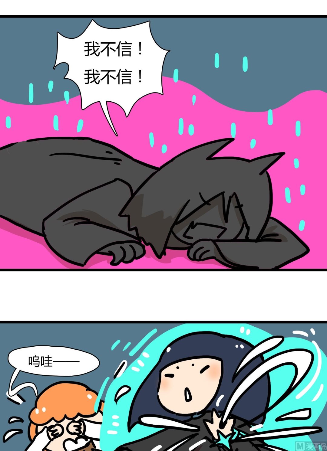 《今天的噗噗镇》第59话 命运总是相似 第2页