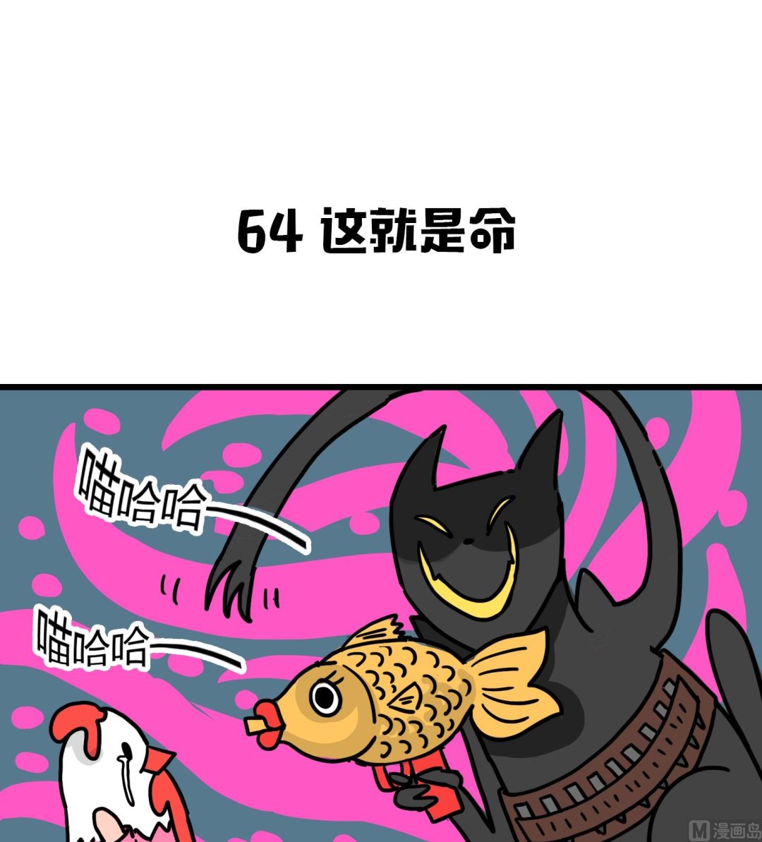 《今天的噗噗镇》第64话 这就是命 第1页