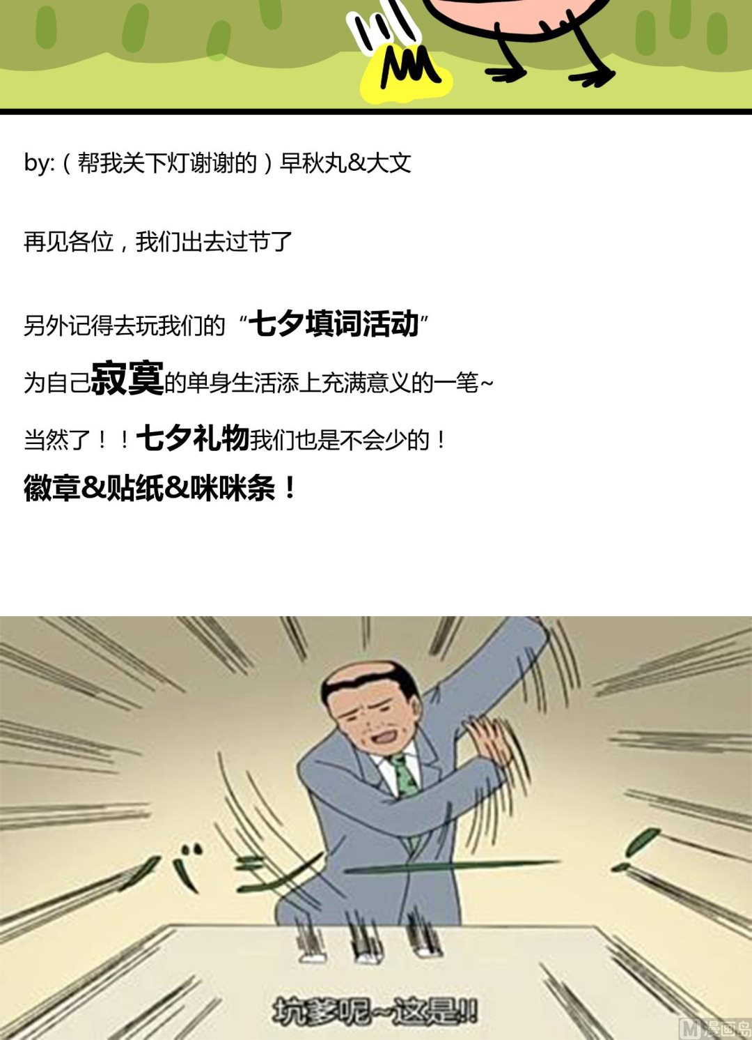 《今天的噗噗镇》第62话 来自七夕的关爱 第4页