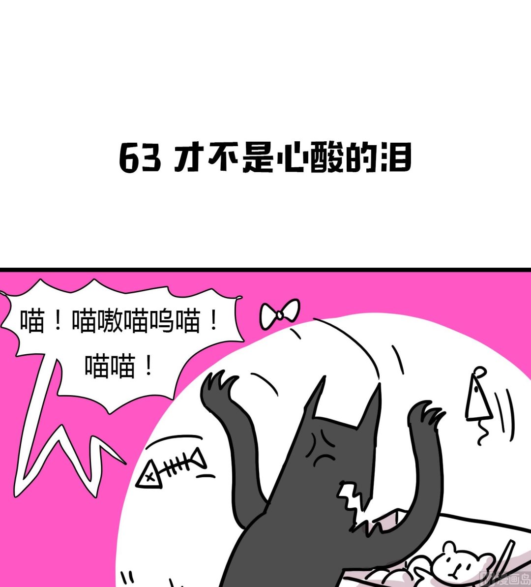 《今天的噗噗镇》第63话 才不是心酸的泪 第1页